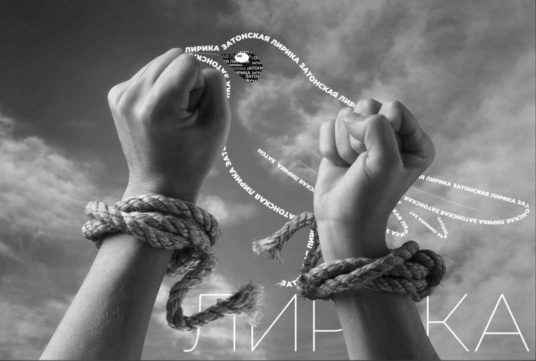 Фото-Лирика-Как перестать спасать-Затонская.jpg Фото-Лирика-Как перестать спасать-Затонская.jpg